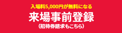 テックマットをCareTEX大阪に出展