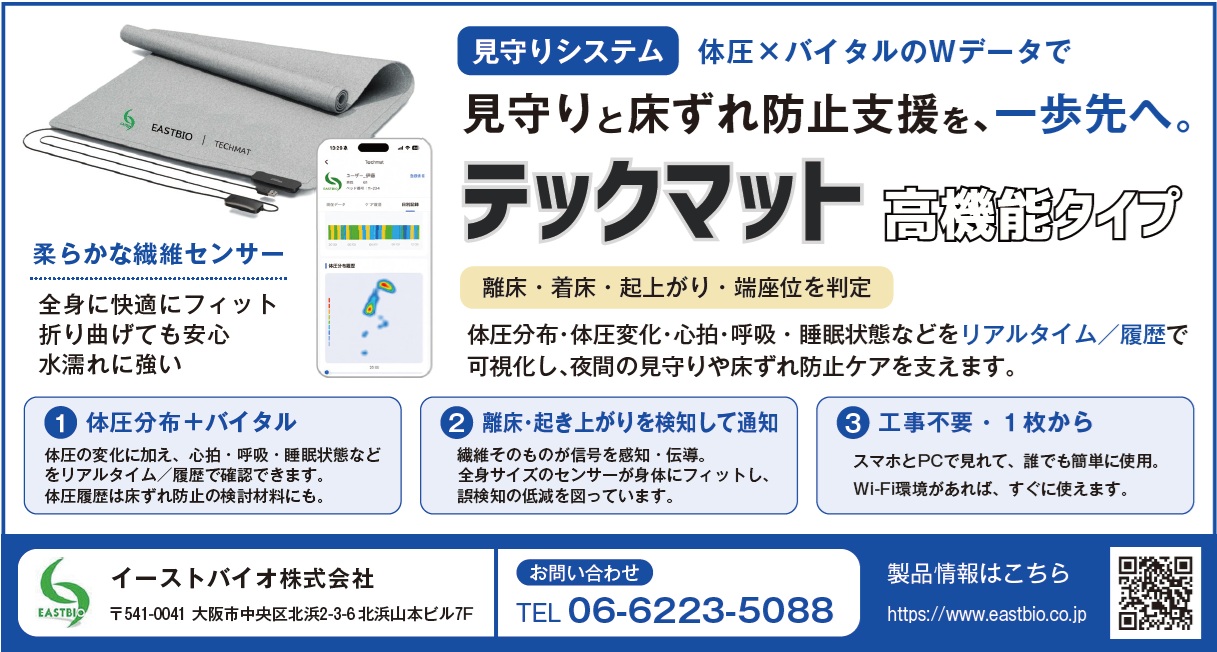 テックマットはシルバー産業新聞に紹介されました。